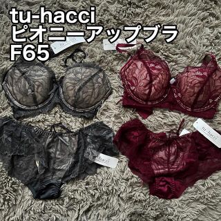 ラヴィジュール(Ravijour)の【れななまま様専用】tu-hacci ピオニーレースアップブラ＆ショーツセット(ブラ&ショーツセット)