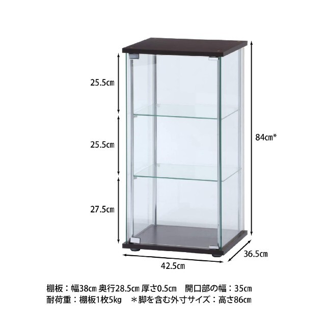 ガラス　コレクションケース♐３段　高さ86cm◆ダークブラウン♐⭕全面強化ガラス 3