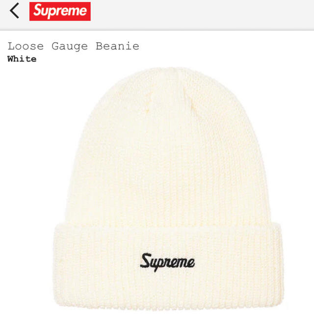 supreme Loose Gauge Beanie シュプリーム　白ニット帽