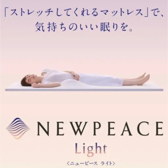 MTG NEW PEACE モーションマットレスライト