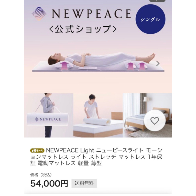 MTG NEW PEACE モーションマットレスライト インテリア/住まい/日用品のベッド/マットレス(マットレス)の商品写真