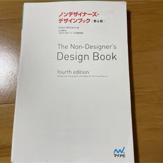 ノンデザイナーズ・デザインブック(語学/参考書)