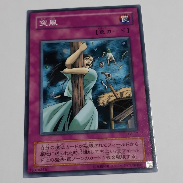 突風 遊戯王 カード エンタメ/ホビーのトレーディングカード(シングルカード)の商品写真
