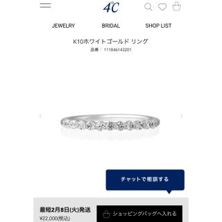 ヨンドシー(4℃)の【最終値下】4℃ k10ホワイトゴールドリング　8号(リング(指輪))