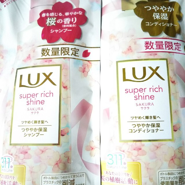 LUX(ラックス)のLAXスーパーリッチシャインシャンプー&コンディショナー詰め替え用(２点) コスメ/美容のヘアケア/スタイリング(シャンプー/コンディショナーセット)の商品写真