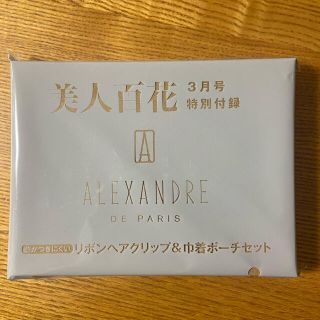 アレクサンドルドゥパリ(Alexandre de Paris)の美人百花　付録(ファッション)