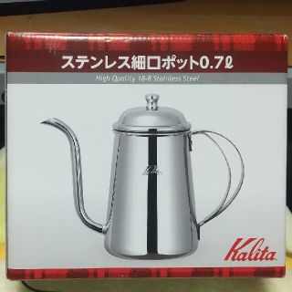 カリタ(CARITA)のカリタ ステンレス細口ポット 0.7L Kalita(調理道具/製菓道具)