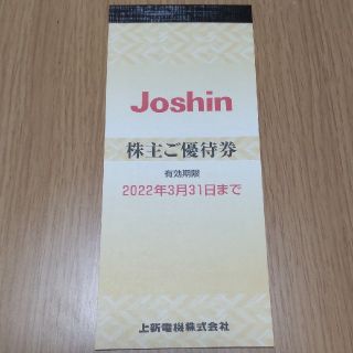 上新電機（Joshin） 株主優待券 5,000円分（200円×25枚）(ショッピング)