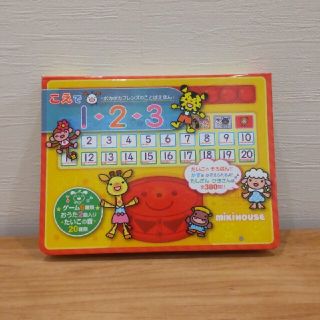 美品 ミキハウスの絵本 こえで1・2・3(絵本/児童書)