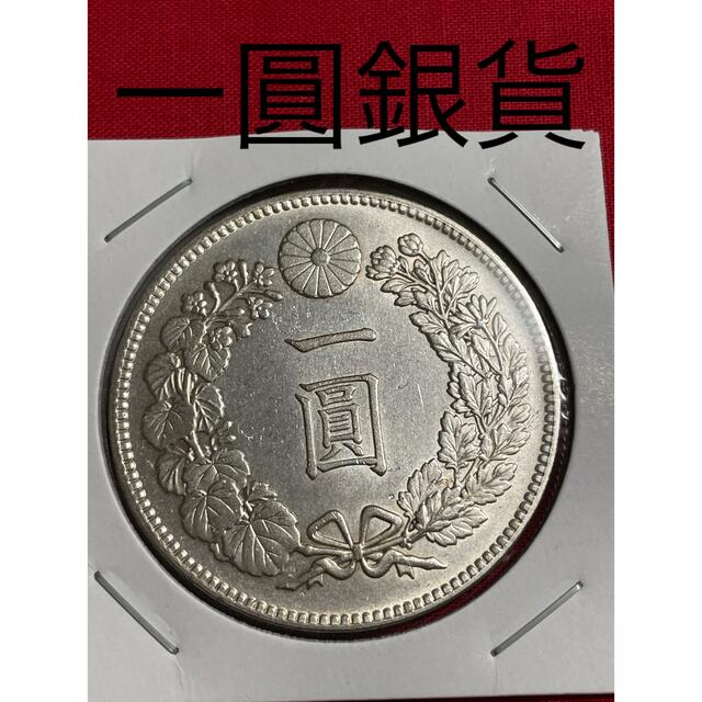 貨幣一圓銀貨 大日本明治12年