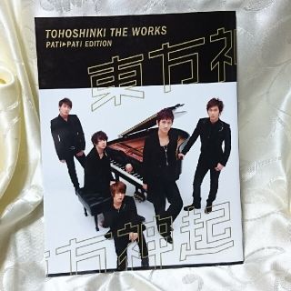 トウホウシンキ(東方神起)の東方神起ザワークス PATi PATiエディション(音楽/芸能)