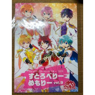 すとぷり めもりー 新聞 パンフレット まとめ売り