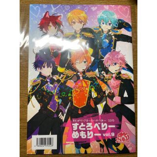 すとぷり めもりー 新聞 パンフレット まとめ売り