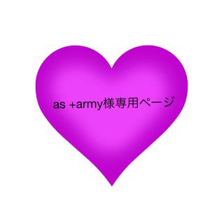 ボウダンショウネンダン(防弾少年団(BTS))のas +army様専用ページ(オーダーメイド)