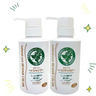 ヘナシャンプー&コンディショナー【ライトブラウン】 300ml お風呂 簡単手軽(白髪染め)