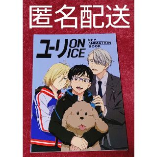 そうみ様専用＊ユーリ!!! on ICE／キーアニメーションBOOK／原画集(イラスト集/原画集)