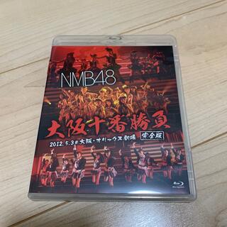 エヌエムビーフォーティーエイト(NMB48)のNMB48　大阪十番勝負（完全版）Blu-ray(ミュージック)