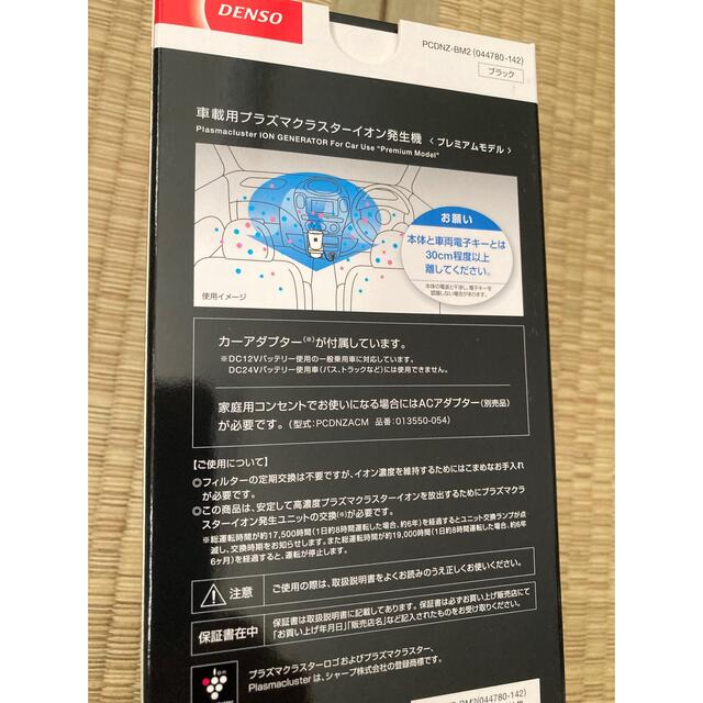 2個セット 車載用プラズマクラスター 新品