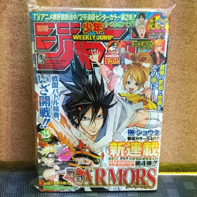 集英社(シュウエイシャ)の週刊少年ジャンプ 2011年14号 新連載『戦国ARMORS』 エンタメ/ホビーの漫画(漫画雑誌)の商品写真