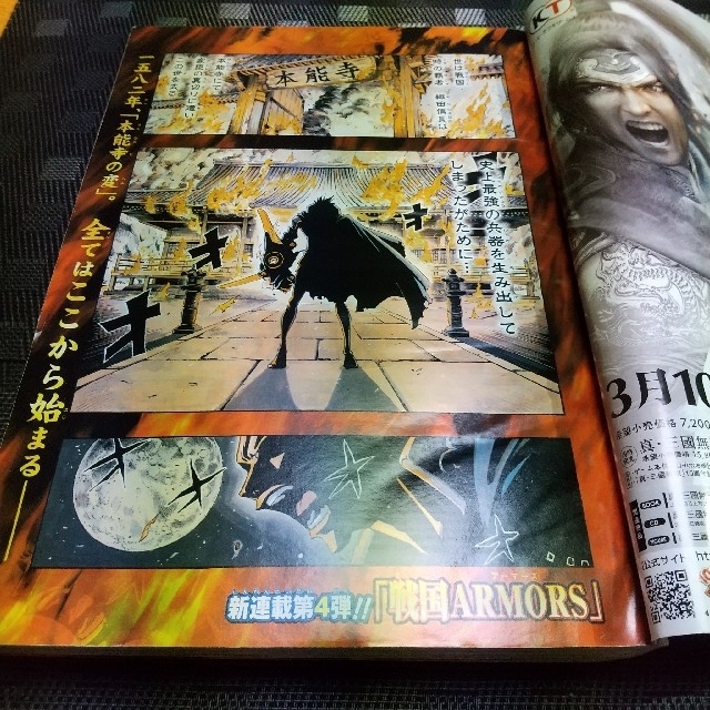 集英社(シュウエイシャ)の週刊少年ジャンプ 2011年14号 新連載『戦国ARMORS』 エンタメ/ホビーの漫画(漫画雑誌)の商品写真