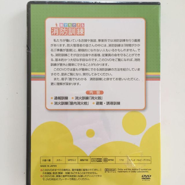 【新品未開封】誰でもできる　消防訓練 エンタメ/ホビーのDVD/ブルーレイ(趣味/実用)の商品写真