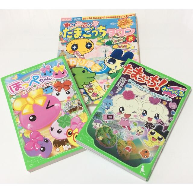 たまごっち&ほっぺちゃん 角川つばさ文庫本2冊&おまけのたまごっちマンガ セット | フリマアプリ ラクマ たまごっち&ほっぺちゃん 角川つばさ文庫本2冊&おまけのたまごっちマンガ セット | フリマアプリ ラクマ