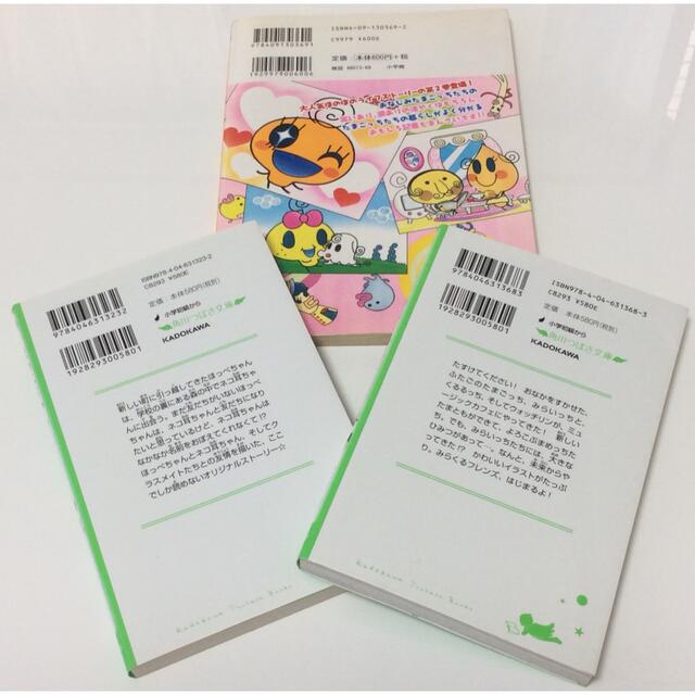 角川書店 - たまごっち&ほっぺちゃん 角川つばさ文庫本2冊 角川書店 - たまごっち&ほっぺちゃん 角川つばさ文庫本2冊