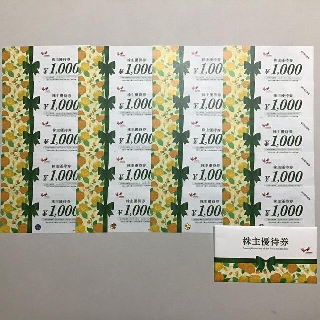 コシダカ 株主優待 20,000円分の通販 by マアジ300's shop｜ラクマ