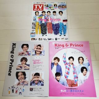 ジャニーズ(Johnny's)のTVガイド2020年 9/11＆18号 2号連続企画 King&Prince(ニュース/総合)