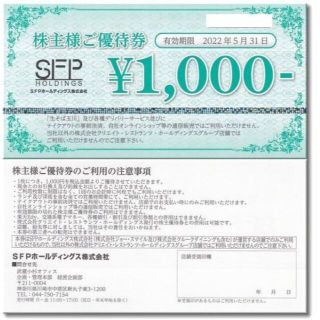 SFPホールディングス 株主優待券 4000円分(レストラン/食事券)