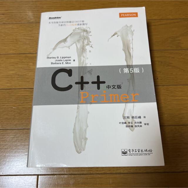 C++ Primer 中文版　第5版