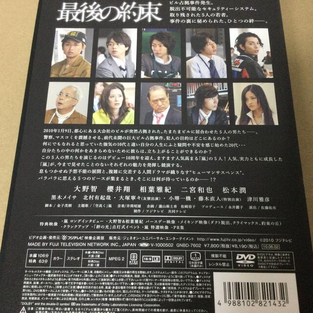 嵐 最後の約束〈初回限定版・2枚組〉DVD