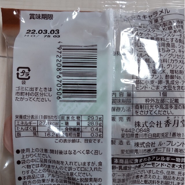 Silver-Cat様専用【香月堂】 食品/飲料/酒の食品(菓子/デザート)の商品写真