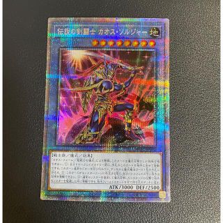 ユウギオウ(遊戯王)の遊戯王　伝説の剣闘士カオス・ソルジャー　プリズマ(シングルカード)