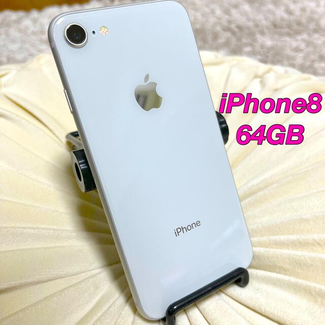 iPhone8 64GB （白）