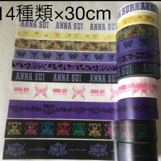 アナスイ(ANNA SUI)のANNA SUI マスキングテープ 14種類×30cm ラッピング アナスイ(テープ/マスキングテープ)