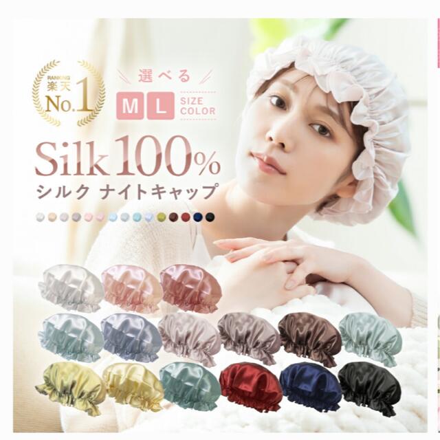 COCOSILK シルクナイトキャップ コスメ/美容のヘアケア/スタイリング(ヘアケア)の商品写真