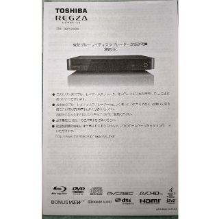 トウシバ(東芝)のTOSHIBA REGZA ブルーレイプレイヤー(ブルーレイプレイヤー)