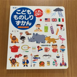 【SALE】こどもものしりずかん(絵本/児童書)