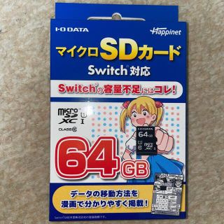 アイオーデータ(IODATA)のマイクロSDカード Switch対応 64GB     (その他)