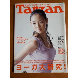 マガジンハウス(マガジンハウス)のTarzan ターザン　2005年12/28号　No. 456(その他)