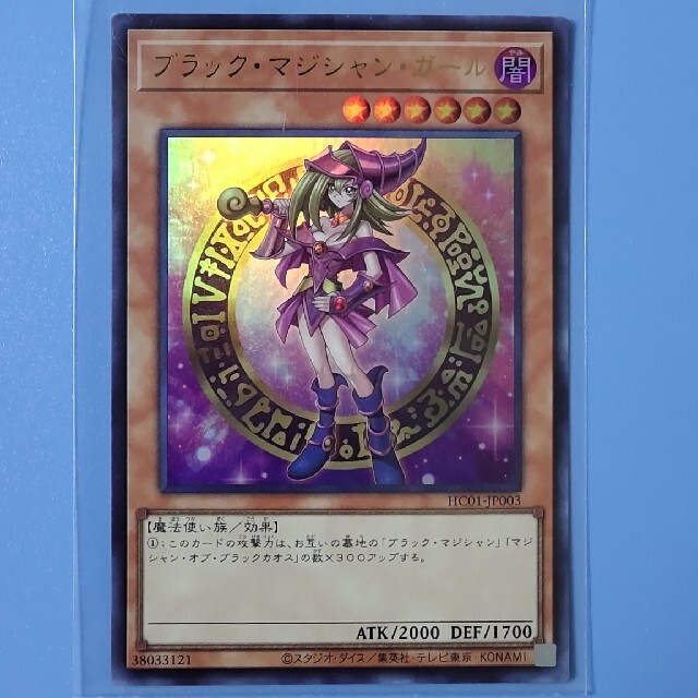 遊戯王 ブラックマジシャンガール ウルトラレア UR ヒスアカ