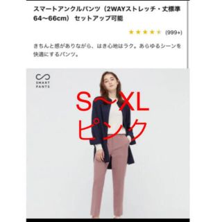 ユニクロ(UNIQLO)のユニクロ　スマートアンクルパンツ　　 ピンク(チノパン)