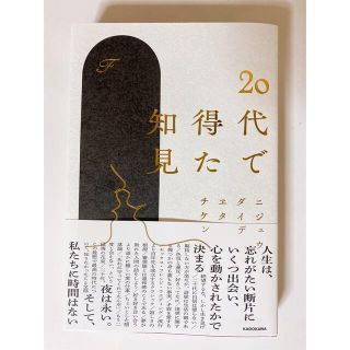 カドカワショテン(角川書店)の20代で得た知見(文学/小説)