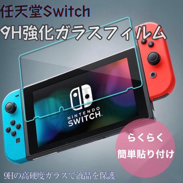 任天堂 スイッチ Switch ブルーライト カット ガラスフィルム 液晶 画面 通販