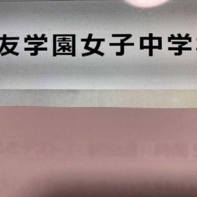 鷗友学園女子中学校　2024年新攻略プリント（算数と分析理科）●算数予想問題付き