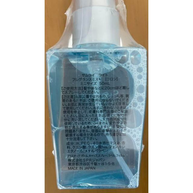 SAMOURAI(サムライ)のSAMOURAI LIGHT サムライライト フレグランスミスト 50ml 4本 コスメ/美容のボディケア(ボディクリーム)の商品写真