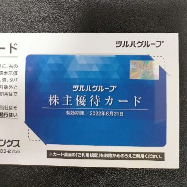 ツルハ 株主優待カード 1枚 チケットの優待券/割引券(ショッピング)の商品写真