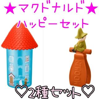 ムーミン(MOOMIN)の未開封♡ムーミン ハッピーセット♡2種セット♡ドリンクカップ ホルダー はさみ(キャラクターグッズ)