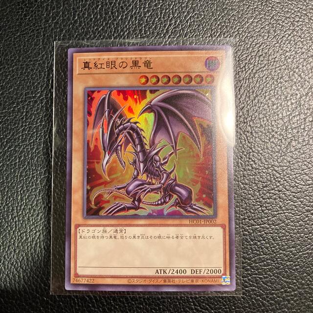 遊戯王 レッドアイズ ブラックドラゴン